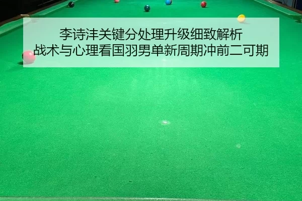 li-shi-feng-guan-jian-fen-chu-li-sheng-ji-xi-zhi-jie-xi-zhan-shu-yu-xin-li-kan-guo-yu-nan-dan-xin-zhou-qi-chong-qian-er-2-974.jpg
